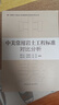 中美常用巖土工程標準對比分析/中美歐工程設計標準差異與實(shí)例分析叢書(shū) 曬單實(shí)拍圖