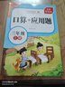 三年級上冊口算+應用題 彩繪版天天練數學(xué)單元專(zhuān)項口算速算心算強化訓練 小學(xué)生同步人教版課本練習冊 曬單實(shí)拍圖