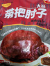 呂懷祥東府大荔帶把肘子陜西特產(chǎn)肘子紅燒豬肘肉真空裝熟食西安年貨伴手禮盒 900g*1袋（真空袋裝） 曬單實(shí)拍圖