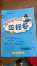 2025新版黃岡小狀元作業(yè)本一二三四五六年級上冊下冊同步練習冊語(yǔ)文數學(xué)英語(yǔ)科學(xué)人教北師版小學(xué)教材課課天天練黃崗剛達標卷子 數學(xué)【西師版】 二年級上冊【2025秋】 曬單實(shí)拍圖