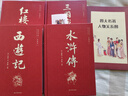 四大名著(zhù)全套四冊 精裝彩色插圖珍藏本 西游記+紅樓夢(mèng)+水滸傳+三國演義中國原著(zhù)原版精裝正版4冊青少年注釋中小學(xué)文學(xué)歷史小說(shuō)學(xué)生閱讀書(shū)半白話(huà)文 四大名著(zhù) 曬單實(shí)拍圖