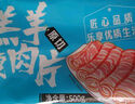 大莊園新西蘭原切羔羊腹肉片 凈重500g 火鍋食材生鮮羊肉羊肉片羊肉卷 曬單實(shí)拍圖