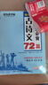高中生必背古詩文72篇衡水考試體 高中生練字帖高中必背古詩文古詩詞練字帖高中鋼筆硬筆楷書字帖書法練習 學生規(guī)范字體 高中楷書字帖/司馬彥字帖 曬單實拍圖