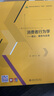 消費者行為學(xué)——理論、案例與實(shí)務(wù)【贈送課程思政】 曬單實(shí)拍圖