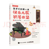 孩子們的第一本快樂(lè )兒歌鋼琴曲集(優(yōu)樞學(xué)堂出品) 曬單實(shí)拍圖