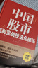 短線操盤實戰(zhàn)技法大全+中國股市獲利實戰(zhàn)技法全操練（全2冊）從入門到精通 股票投資自學(xué)炒股書 曬單實拍圖