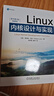 Linux內(nèi)核設(shè)計與實(shí)現(xiàn) 原書第3版 典藏版 曬單實(shí)拍圖