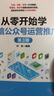 從零開(kāi)始學(xué)微信公眾號運營(yíng)推廣（第3版） 曬單實(shí)拍圖