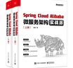 Spring Cloud Alibaba 微服務(wù)架構(gòu)實戰(zhàn)派（上下冊）(博文視點出品) 曬單實拍圖