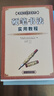 硬筆書(shū)法考級指導 硬筆書(shū)法實(shí)用教程 國教 曬單實(shí)拍圖