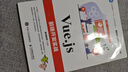 【用過的書 少量筆跡】 Vue.js前端開發(fā)實(shí)戰(zhàn)  黑馬程序員 人民郵電出版社 曬單實(shí)拍圖