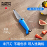 瑞士力康（KUHN RIKON）不易傷手兒童專用安全刀具幼兒園用水果刀啟發(fā)智慧廚房用具 天藍色鋸齒 可入洗碗機 均碼 曬單實拍圖