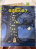 當當 樟樹(shù)公寓系列自選 3-6歲兒童社會(huì )交往啟蒙圖畫(huà)故事書(shū)經(jīng)典兒童文學(xué)繪本啟蒙教育親子教育共讀課外閱讀書(shū)籍暑期閱讀暑假自主閱讀課外讀物書(shū) 樟樹(shù)公寓（新3冊） 曬單實(shí)拍圖