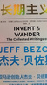 長(zhǎng)期主義 亞馬遜逆向工作法 本質(zhì) 貝佐斯的商業(yè)邏輯與領(lǐng)導(dǎo)力法則 工作與學(xué)習(xí)習(xí)慣的高效工作法 自選優(yōu)惠 【2冊(cè)】長(zhǎng)期主義+本質(zhì) 曬單實(shí)拍圖