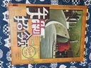 生蛋快樂 （世紀(jì)繪本館）輕松戲虐的筆調(diào)與畫風(fēng)，荒誕爆笑的寓言式故事！孫莉莉 谷米 曬單實(shí)拍圖