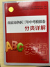 科目自選】2025年南京市各區(qū)三年中考模擬卷分類詳解語文數(shù)學英語物理化學政治歷史中考訓練南京歷年中考真題分類模擬卷試題初三九年級政治歷史語文備考小紅書 【25版】各區(qū)三年中考模擬卷分類詳解 英語 曬單實拍圖