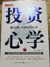 舵手新書(shū) 投資心學(xué)：量化交易、天道與內功心法 江濤，迅迅一部血與淚的投資秘籍股票入門(mén)基礎知識原理 證券期貨市場(chǎng)技術(shù)分析家庭理財金融書(shū)籍 暢銷(xiāo)書(shū) 曬單實(shí)拍圖