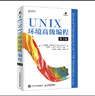 二手UNIX環(huán)境高級(jí)編程 第3版【9成新】 曬單實(shí)拍圖
