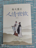 【正版新書(shū)】每天懂點(diǎn)人情世故 懂人情不出事故少走彎路做人做事智慧職場(chǎng)社交與口才溝通技巧情商表達人際交往書(shū)籍 曬單實(shí)拍圖