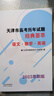 2026年普通高等學(xué)校招生全國統一考試天津卷英語(yǔ)詞匯手冊 2026天津市高考試題分析語(yǔ)文數學(xué)英語(yǔ)天津市高中學(xué)業(yè)水平等級性考試試題分析政治歷史地理物理化學(xué)生物 【2本】天津市高考：語(yǔ)數英+政史地物化生 曬單實(shí)拍圖
