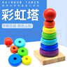 兒童木制疊疊樂彩虹塔套圈寶寶玩具疊疊圈彩虹圈嬰兒早教益智玩具 彩虹色彩虹塔 曬單實(shí)拍圖