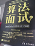算法面試 曬單實拍圖