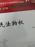 現貨2023新 民法物權 劉家安 著(zhù) 中國特色社會(huì )主義法治理論系列教材 民法物權教科書(shū) 大學(xué)本科考研教材 中國政法大學(xué)9787576407846 曬單實(shí)拍圖
