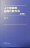 人工智能的矩陣代數方法套裝：數學(xué)基礎+應用篇 共2冊 張賢達 著(zhù)，高等教育出版社 曬單實(shí)拍圖