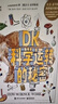 【套裝3冊】DK運轉(zhuǎn)的秘密系列科學運轉(zhuǎn)的秘密機械運轉(zhuǎn)的秘密萬物運轉(zhuǎn)的秘密 7-15歲少兒童小學生百科 曬單實拍圖