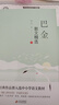 當代名家散文精選（組合分冊自選）青少版 兒童文學經(jīng)典書系 冰心散文精選+老舍+巴金+朱自清+季羨林+宗璞+汪曾祺+丁立梅+梁秋實+馮驥才散文精選 中小學生課外閱讀書籍 當代名家散文精選（8冊組合） 曬單實拍圖