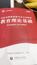 山香教育2025山東省教師招聘考試專用教材入編考試用書教材題庫歷年真題試卷中小學(xué)教育理論基礎(chǔ)知識(shí)新版 山東省教育理論【教材】 曬單實(shí)拍圖