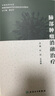 肺部腫瘤消融治療葉欣王忠敏主編放射治療學(xué)腫瘤射頻消融腫瘤學(xué)肺癌書(shū)腫瘤消融規范化培訓用書(shū)葉欣王忠敏西醫腫瘤學(xué)人民衛生出版社 曬單實(shí)拍圖