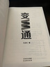 變通+超級(jí)溝通力 曬單實(shí)拍圖