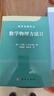 數(shù)學物理方法(共2冊)/柯朗,希爾伯特/數(shù)學名著譯叢 科學出版社 曬單實拍圖