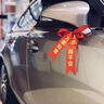 海伊朵 交車紅絲帶汽車彩帶飄帶綢緞提新車紅布條電動(dòng)摩托車用掛紅繩 【一路平安萬事如意】紅絲帶10條 曬單實(shí)拍圖