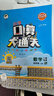 【新華正版】2025版53口算大通關(guān)小學(xué)一二三四五六年級(jí)上冊(cè)下冊(cè)口算每天一練數(shù)學(xué)人教版蘇教版北師大版小學(xué)思維訓(xùn)練同步練習(xí)冊(cè) 口算大通關(guān) 人教版 四年級(jí)上冊(cè)【2025秋】 曬單實(shí)拍圖