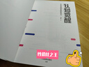 認(rèn)知驅(qū)動 周嶺 做成一件對他人很有用的事 正版 認(rèn)知覺醒周嶺姊妹篇 成功勵志書籍 成長精進采銅古典成甲衛(wèi)藍推薦排行 新華書店旗艦店書籍 【兩冊】認(rèn)知覺醒+認(rèn)知驅(qū)動 曬單實拍圖