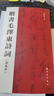 盧中南楷書(shū)詩(shī)詞毛筆書(shū)法字帖臨摹字帖沁園春等 曬單實(shí)拍圖