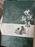 世說新語初中版七九年級上冊閱讀學(xué)生版青少年譯注釋文言文古典文學(xué)古籍  語文閱讀文言文語文教材配套閱讀書籍 初中學(xué)生課外書人教版 中小學(xué)生青少年課外閱讀文學(xué)名著 曬單實(shí)拍圖