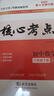 2025版核心考點中考數(shù)學武漢中考數(shù)學真題匯編試題精選模擬卷名校學典七八九年級下冊壓軸題專題階梯訓練湖北中考數(shù)學復習資料 2025核心考點八年級【25版上冊+25版下冊】 曬單實拍圖