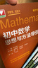浙大優(yōu)學(xué)初中數(shù)學(xué)思想與方法導(dǎo)引 李昌官著七八九年級(jí)數(shù)學(xué)思維訓(xùn)練方法大全初中數(shù)學(xué)題型思維方法全歸納中考初一初二初三中考數(shù)學(xué)解題關(guān)鍵思維 初中數(shù)學(xué)思想與方法導(dǎo)引-李昌官 曬單實(shí)拍圖