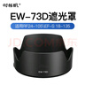 時(shí)櫟帆適用佳能RF 24-105 IS STM鏡頭遮光罩67mm RP R6II R6二代EF-S 18-135 IS USM鏡頭遮光罩90D配件 曬單實(shí)拍圖