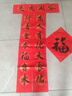 飛玥寶結(jié)婚對聯(lián)手寫定制喬遷之喜進(jìn)宅入戶大門周年廚房2025新款祠堂春聯(lián) 對聯(lián)定制 105x17cm 曬單實(shí)拍圖