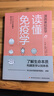 漫畫基礎(chǔ)醫(yī)學(xué)：讀懂免疫學(xué) 曬單實(shí)拍圖