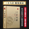 孫子兵法與三十六計精裝完整版原版原著無刪減原文白話文譯經(jīng)典國學書籍 全2本三十六計+孫子兵法 +孫子兵法 曬單實拍圖