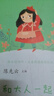 【新華正版】和大人一起讀一年級上下冊  閱讀課外書全套四冊人民教育出版快樂讀書吧語文閱讀童話故事書注音版新華書店 曹文軒讀讀讀童謠和兒歌 【人教2025新版一年級下】讀讀童謠和兒歌全4冊 曬單實(shí)拍圖