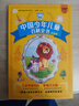 兒童百科全書求知卷 瘋狂的十萬個為什么 科普讀物 彩圖注音 加大加厚 小笨熊 曬單實拍圖