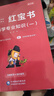 新大綱2025年執(zhí)業(yè)藥師考試用書潤(rùn)德教育執(zhí)業(yè)藥師2025年考中藥 執(zhí)業(yè)藥師2025年考西藥 執(zhí)業(yè)藥師紅寶書醫(yī)考紅寶書2025 執(zhí)業(yè)藥師教材2025 執(zhí)業(yè)藥師紅寶書【中藥全套4科】 曬單實(shí)拍圖