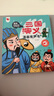 孩悅時(shí)光 孩子愛看的漫畫西游記發(fā)聲書+三國(guó)演義漫畫有聲書精選2冊(cè)裝Q萌國(guó)漫彩圖西游記猴哥孫悟空豬八戒暑假課外書課外暑假自主閱讀六一兒童禮物 曬單實(shí)拍圖