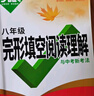 八年級萬(wàn)唯2026語(yǔ)文現代文課外文言文閱讀英語(yǔ)完形閱讀初二上下冊萬(wàn)維中考 英語(yǔ)完形閱讀提升版2025 曬單實(shí)拍圖